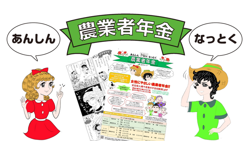 農業者年金／第２話